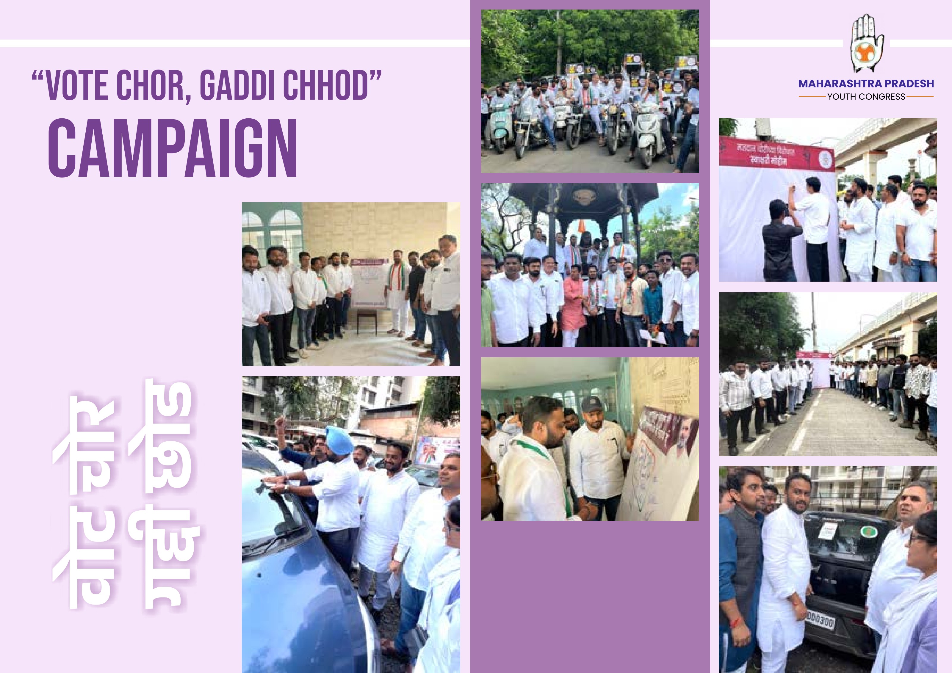 Vote Chor Gaddi Chhod